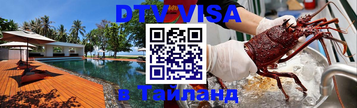 Виза ДТВ на 5 лет в Тайланд Анкара 
